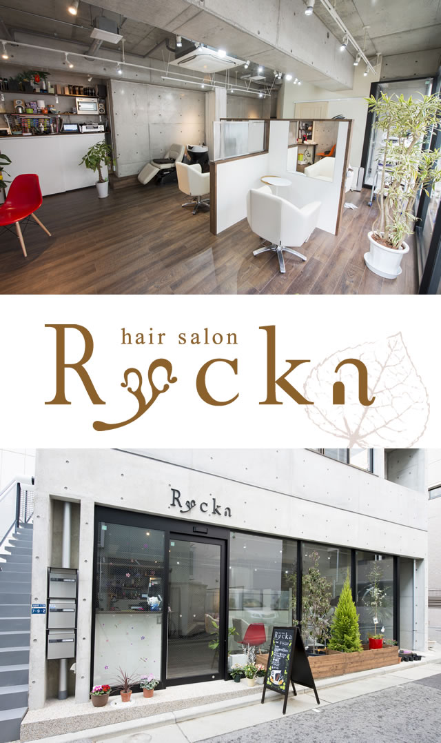 神戸東灘区住吉の、美容院 美容室 hair salon Rycka（リッカ）